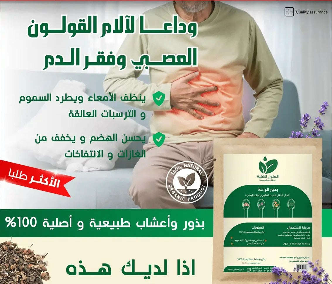 وزنة بذور الراحة اشتري واحدة و احصل على الثانية مجانا(COLON)💨💨💨