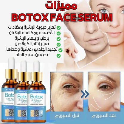 BOTOX ANTI-AGING SERUM بوتوكس طبيعي يرجعك للعشرينات.