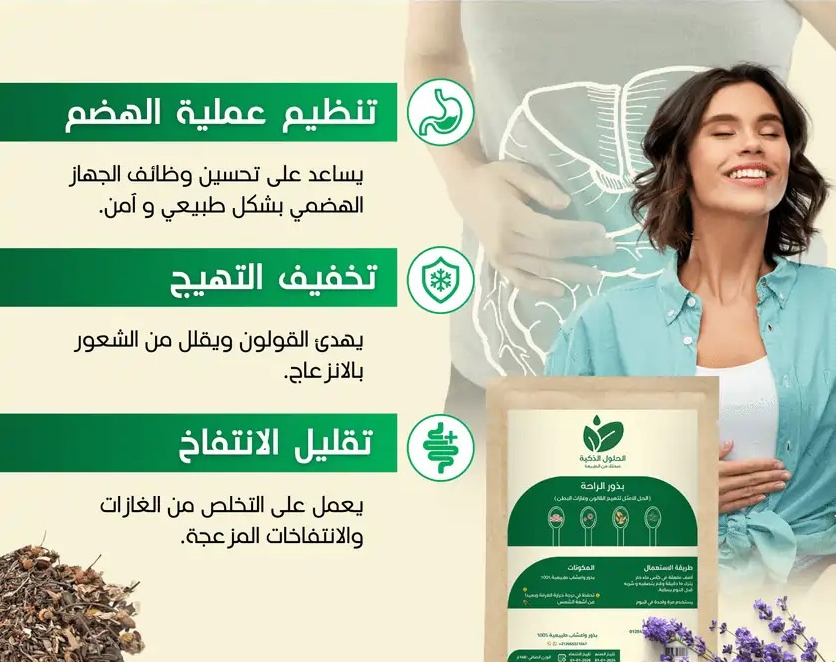 وزنة بذور الراحة إشتري واحدة ب 1900دج أو علبتين ب 2800دج و تحصل على الثالثة مجانا(COLON)🌿🌿