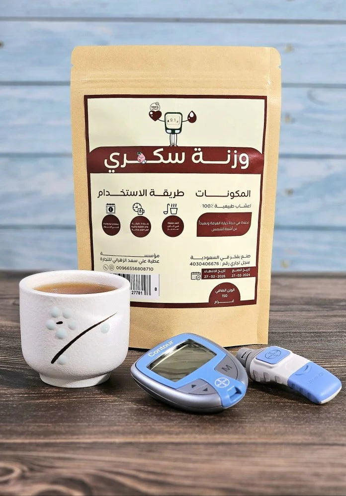 وزنة السكري اشتري واحدة واحصل على الثانية مجانا (diabete)⛈⛈⛈