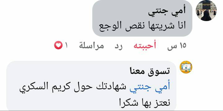 احمي رجليك من قدم السكري مع كريم best skin إشتري علبة واحدة ب 3900دج أو علبتين ب 4500دج🦵🏻