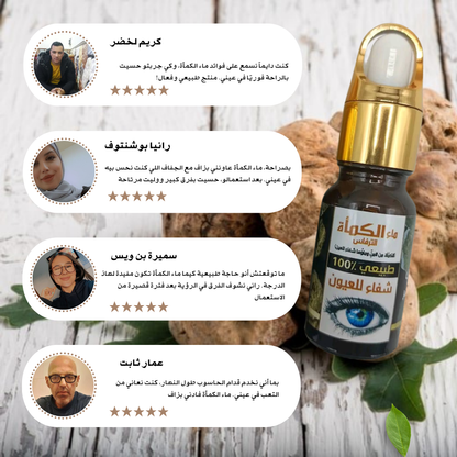 ماء الكمأ أصلي طبيعي %100 اشتري واحدة و أحصل على الثانية مجانا👁