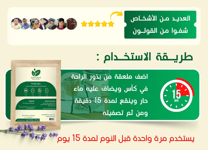 وزنة بذور الراحة إشتري واحدة ب 1900دج أو علبتين ب 2800دج و تحصل على الثالثة مجانا(COLON)🌿🌿