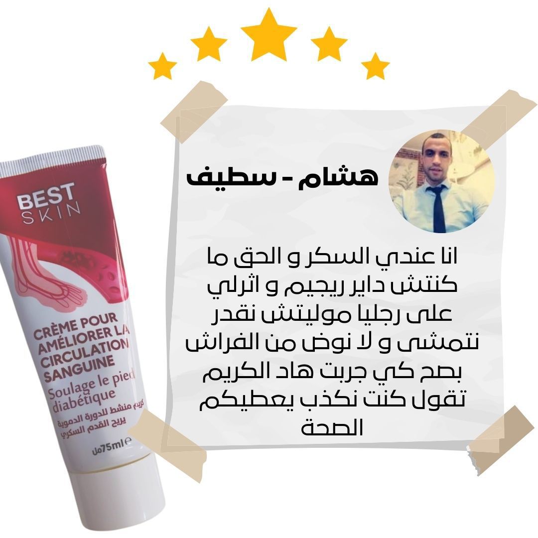 احمي رجليك من قدم السكري مع كريم best skinاشتري واحدة و احصل على الثانية مجانا ب 3900 دج,,,