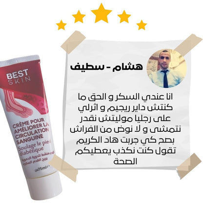 احمي رجليك من قدم السكري مع كريم best skin إشتري علبة واحدة ب 2800دج أو علبتين ب 3900دج🫀🫀🫀