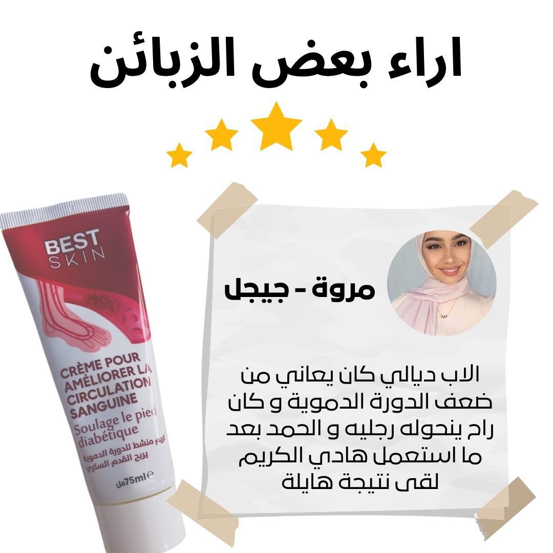 احمي رجليك من قدم السكري مع كريم best skin إشتري علبة واحدة ب 2800دج أو علبتين ب 3900دج🫀🫀🫀