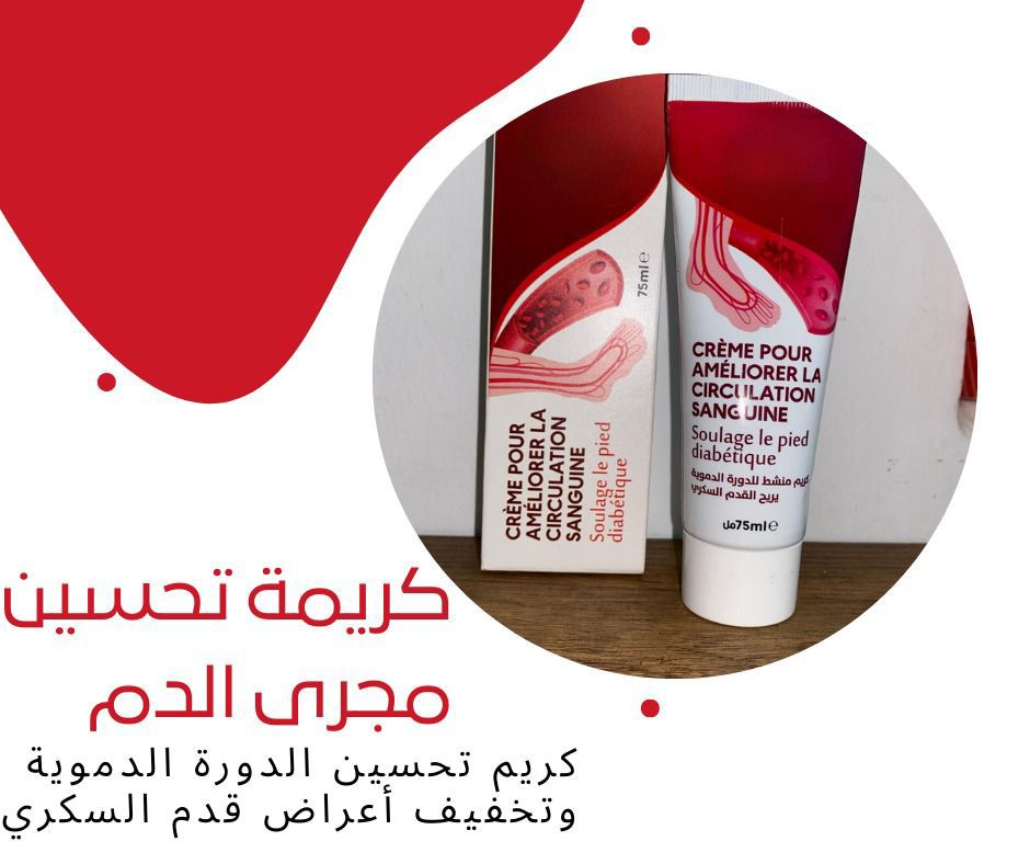 احمي رجليك من قدم السكري مع كريم best skinاشتري واحدة و احصل على الثانية مجانا ب 3900 دج,