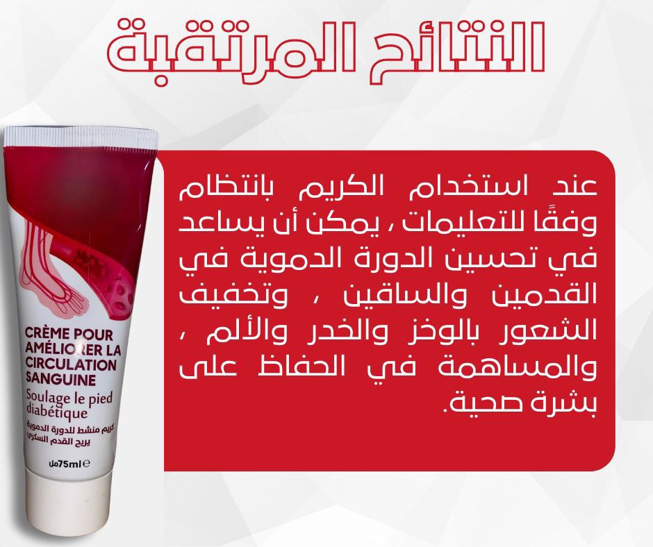 احمي رجليك من قدم السكري مع كريم best skin إشتري علبة واحدة ب 2800دج أو علبتين ب 3900دج🫀🫀🫀