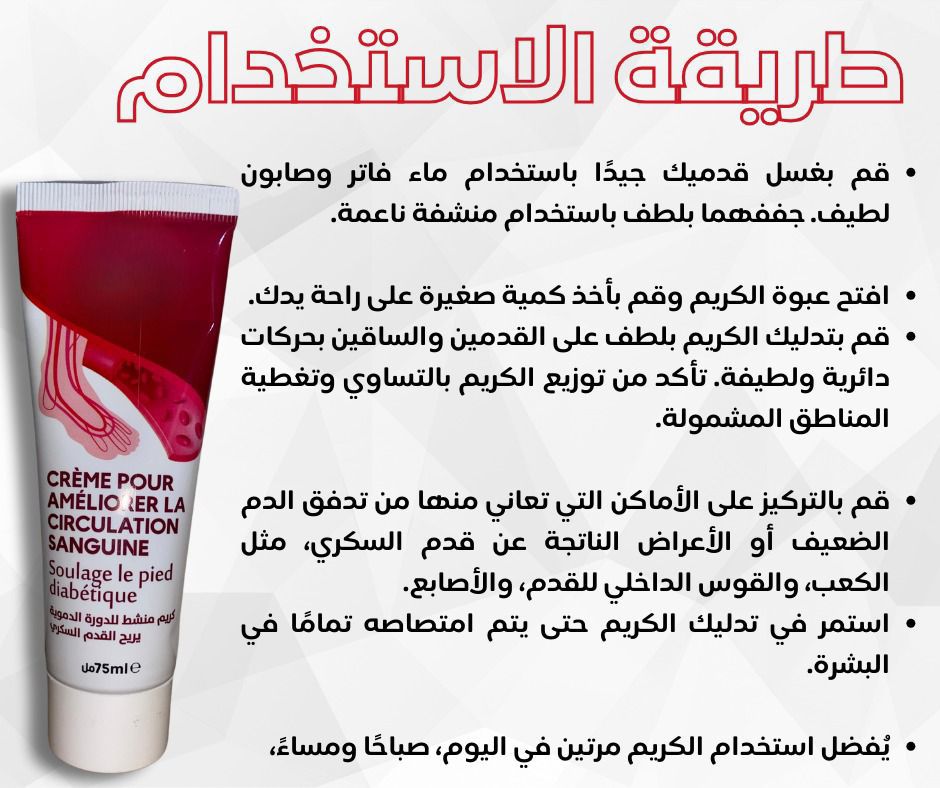 احمي رجليك من قدم السكري مع كريم best skin إشتري علبة واحدة ب 2800دج أو علبتين ب 3900دج💊💊💊