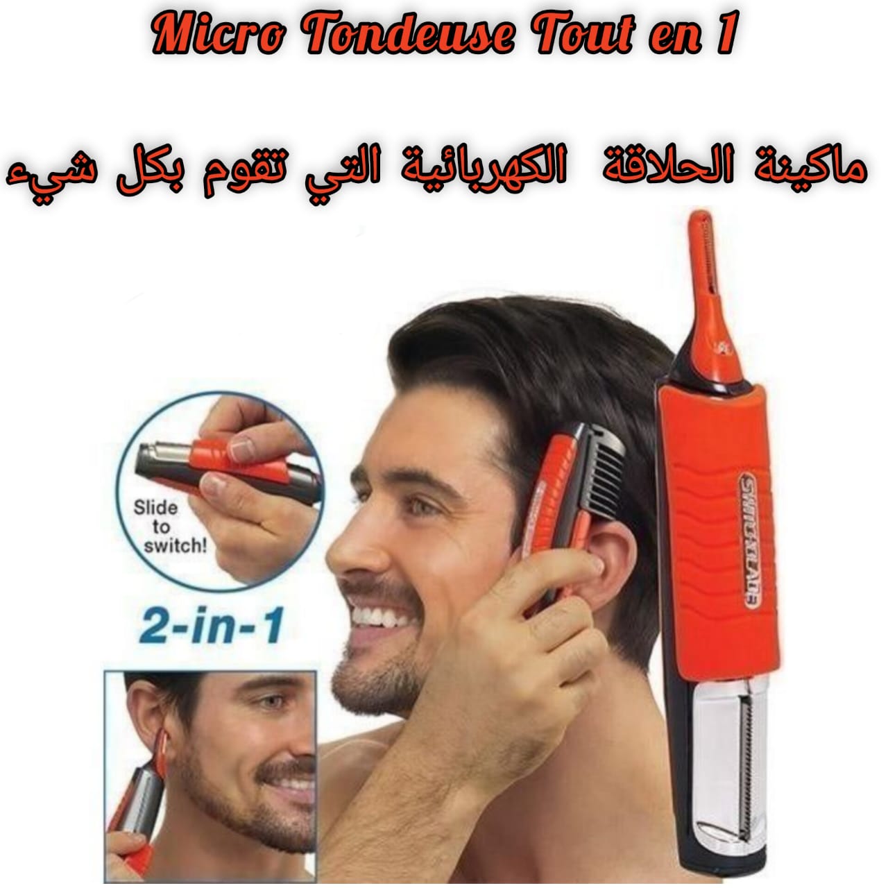 Micro Tondeuse Tout en 1 ماكينة الحلاقة  الكهربائية التي تقوم بكل شيء 🧔🏻🧔🏻🧔🏻