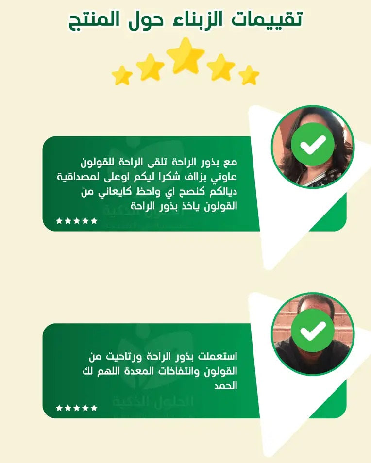 وزنة بذور الراحة إشتري واحدة ب 1900دج أو علبتين ب 2800دج و تحصل على الثالثة مجانا(COLON)🌿🌿